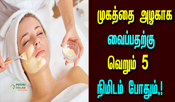 face glow tips in tamil