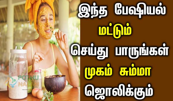 facial at home with home remedies in tamil