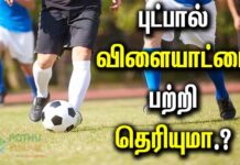 foot ball rules and regulations in tamil