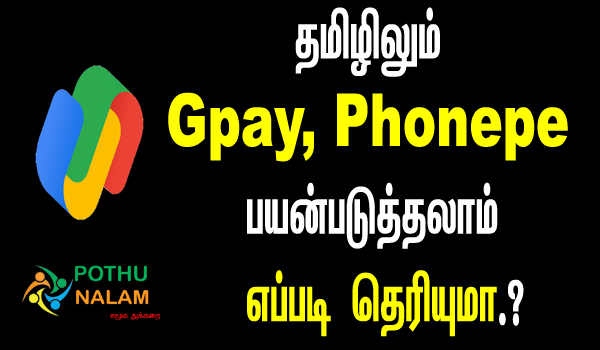 gpay language change in tamil