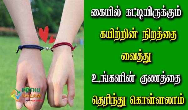 hand rope personality test in tamil