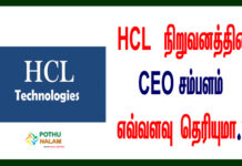 hcl ceo salary in tamil