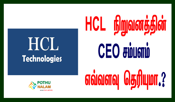 hcl ceo salary in tamil
