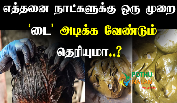 how many times hair dye use in tamil