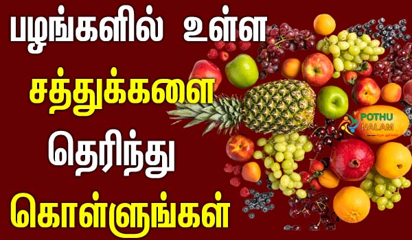 how much calories in fruits in tamil