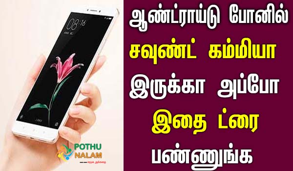 how to increase volume of mobile speaker in tamil