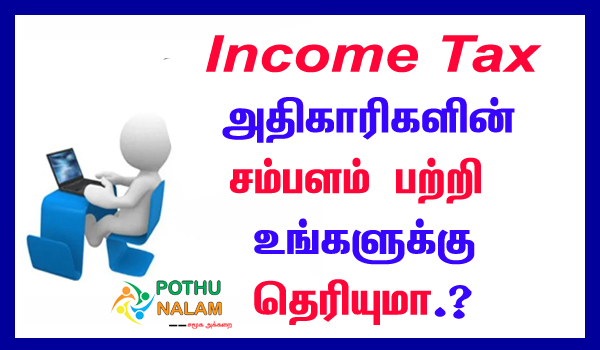 income tax officer salary in tamil