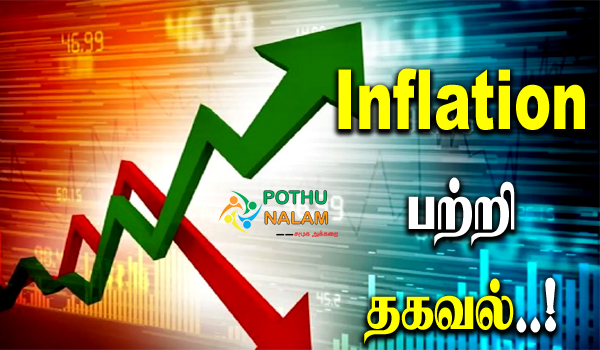 inflation information in tamil
