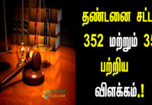 ipc section 353 in tamil
