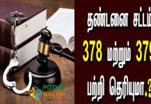 ipc section 379 in tamil