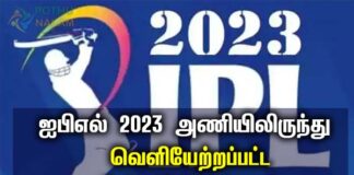 ipl all team released players list 2023 in tamil