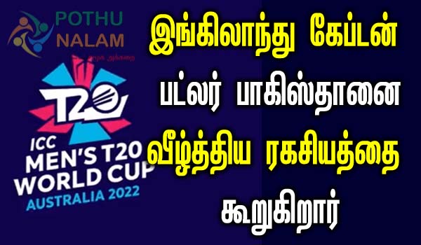 jos buttler t20 world cup 2022 in tamil