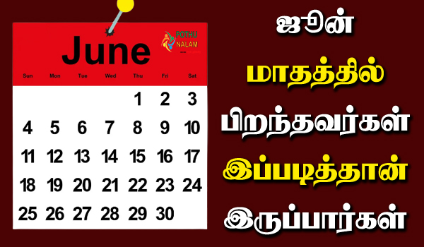 june month birth personality in tamil