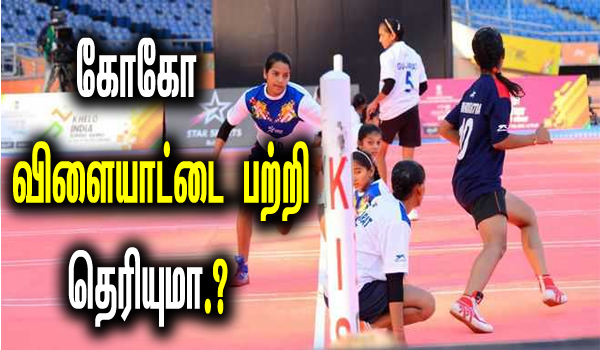 kho kho game rules and regulations in tamil