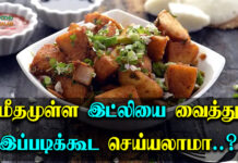leftover idli recipe in tamil