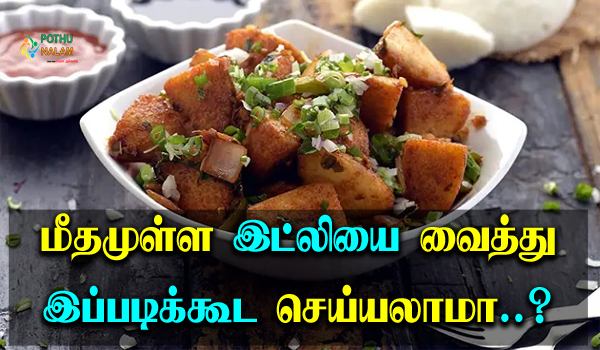 leftover idli recipe in tamil