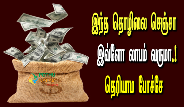low investment high profit business ideas in tamil