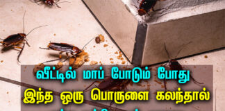 mop tips and tricks in tamil