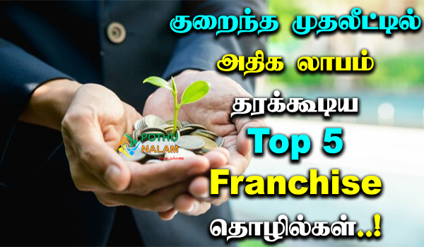 most profitable business in tamil