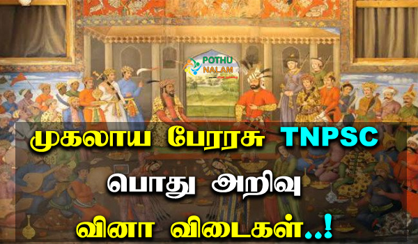 mughal empire questions and answers in tamil