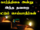 never do this mistakes on karthigai deepam in tamil