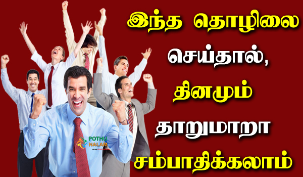 new own business ideas in tamil