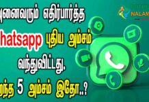 new update in whatsapp 2022 in tamil