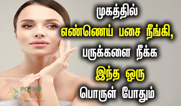 oily skin face tips in tamil
