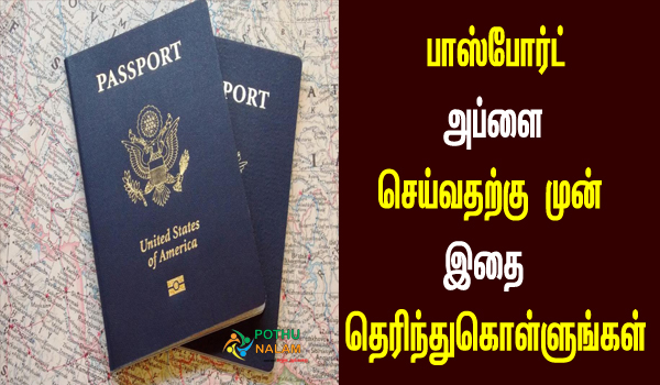 passport apply documents details in tamil