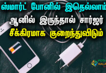 phone battery charge tips in tamil