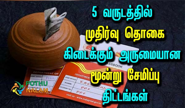 post office savings scheme in tamil