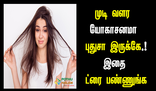 prasanna mudra for hair in tamil