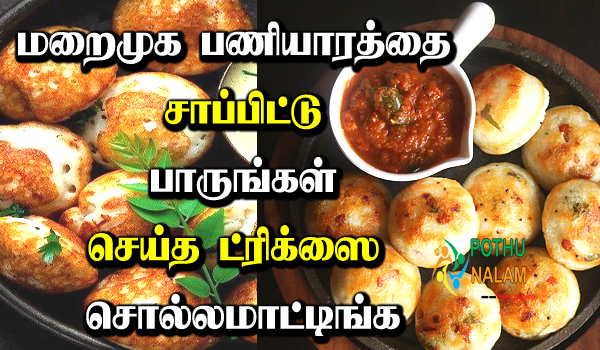pulicha maavu recipe in tamil