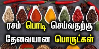 rasam podi ingredients in tamil