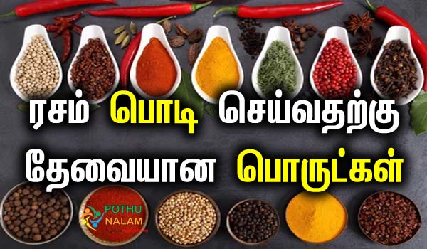 rasam podi ingredients in tamil