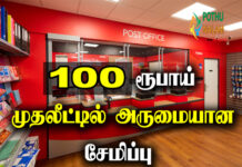recurring deposit scheme in post office in tamil