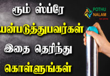 room spray disadvantage in tamil