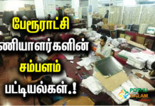 salary of municipal employees in tamil
