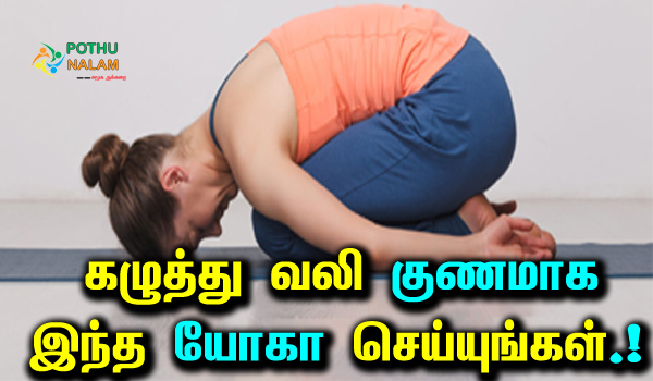sasangasana yoga in tamil