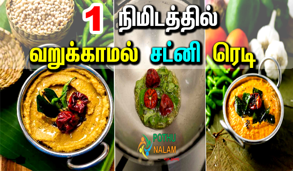 satni recipe in tamil