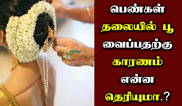 scientific reason behind wearing flowers in hair in tamil