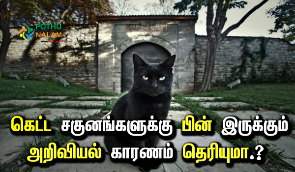 scientific reasons for bad omens in tamil