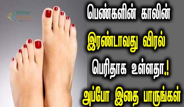 second finger longer than toe astrology girl in tamil