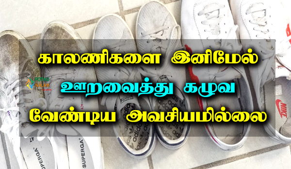 shoes cleaning tips in tamil