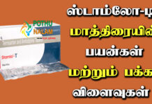 stamlo t tablet uses in tamil