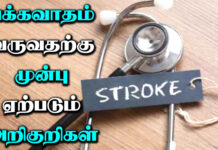 stroke symptoms in tamil