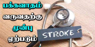 stroke symptoms in tamil