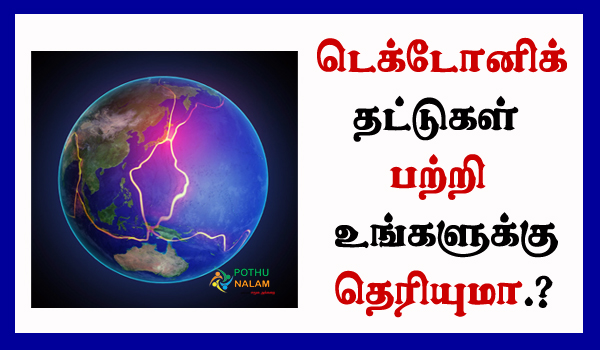 tectonic plates meaning in tamil