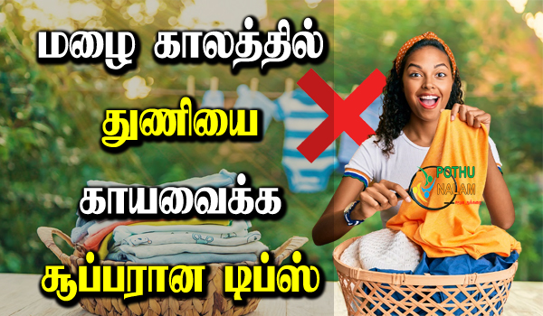 thuni kaya vaikum tips in tamil