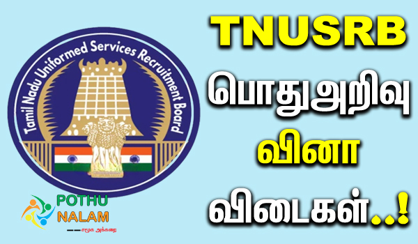 tnusrb important question and answers in tamil